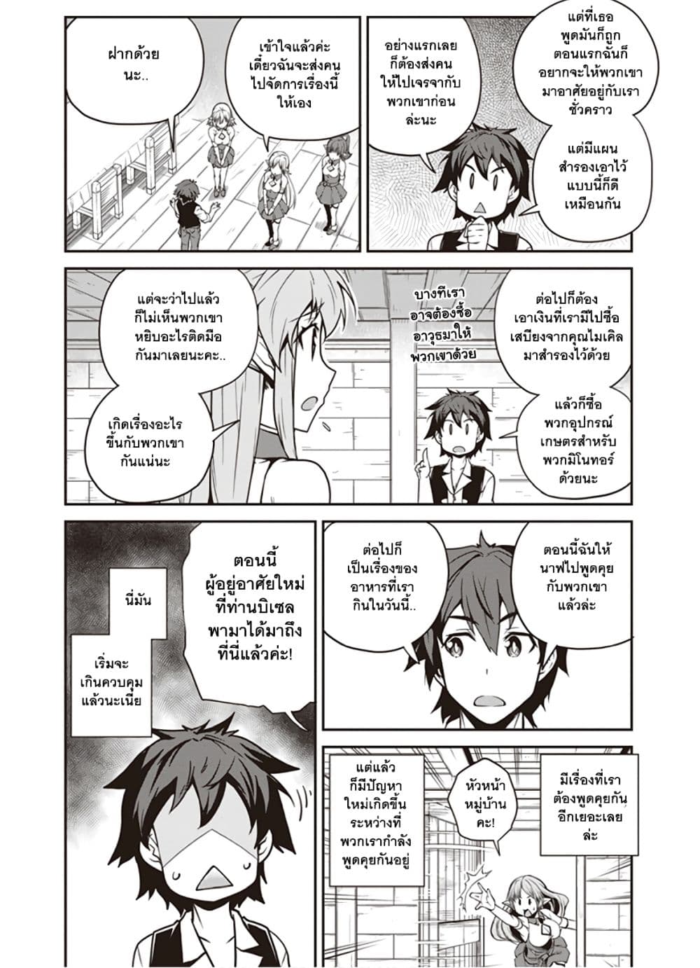 à¸­à¹ˆà¸²à¸™ Isekai Nonbiri Nouka