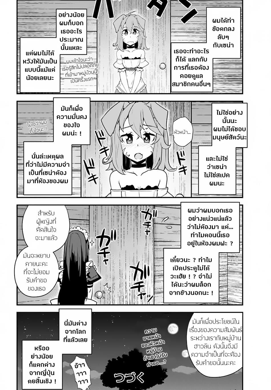 à¸­à¹ˆà¸²à¸™ Isekai Nonbiri Nouka