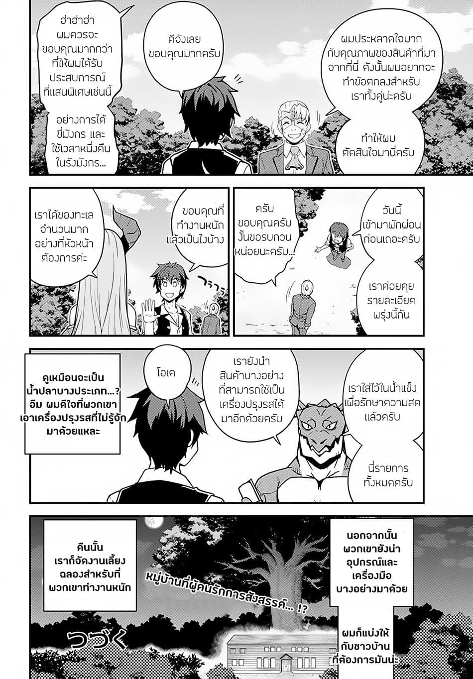 à¸­à¹ˆà¸²à¸™ Isekai Nonbiri Nouka