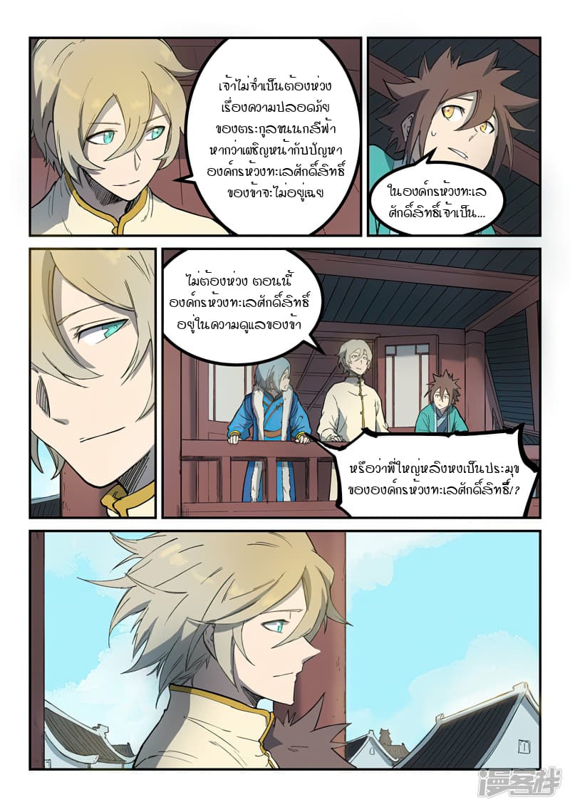 เธญเนเธฒเธ Star Martial God Technique