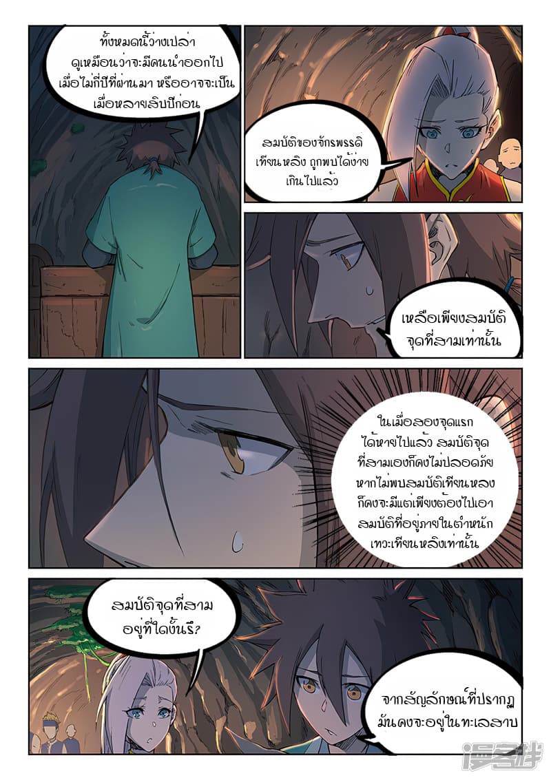 เธญเนเธฒเธ Star Martial God Technique