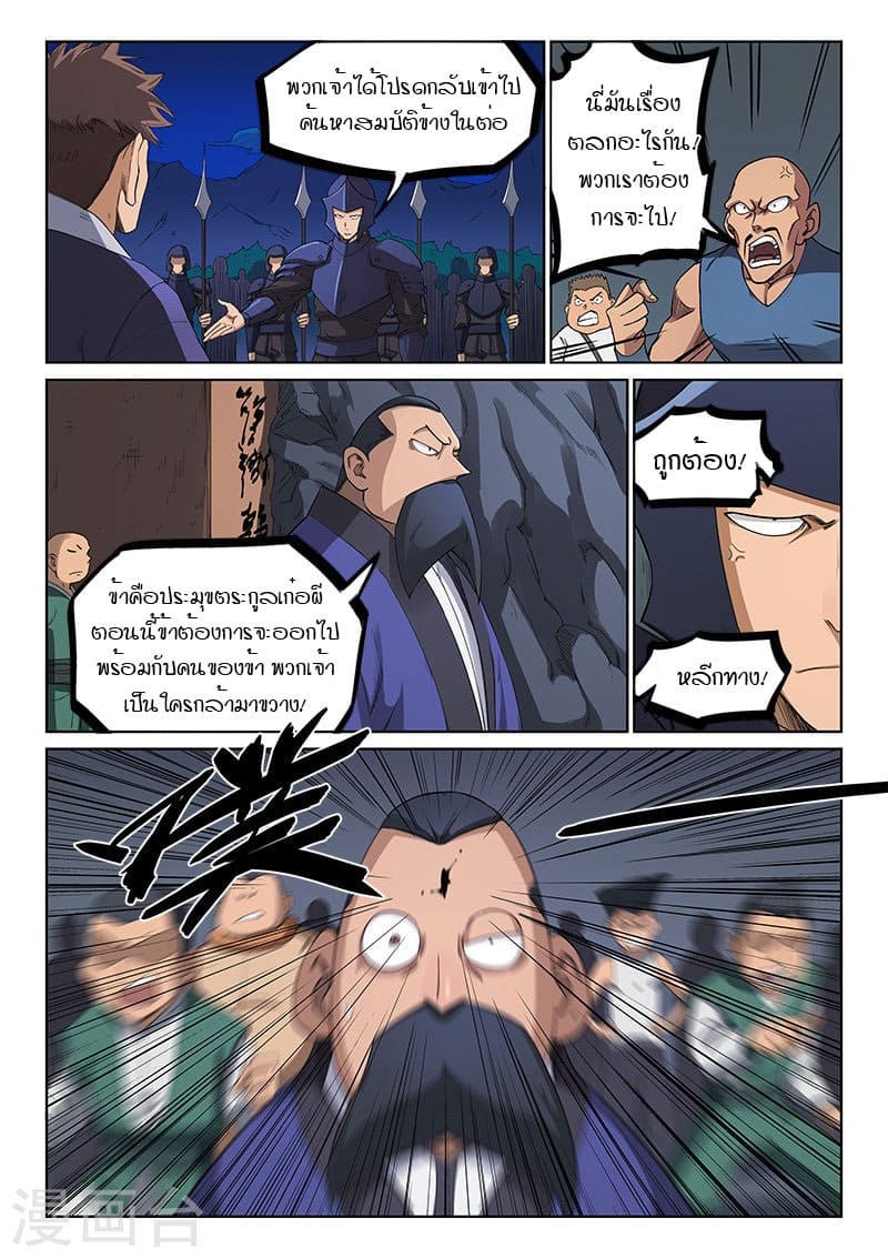 เธญเนเธฒเธ Star Martial God Technique