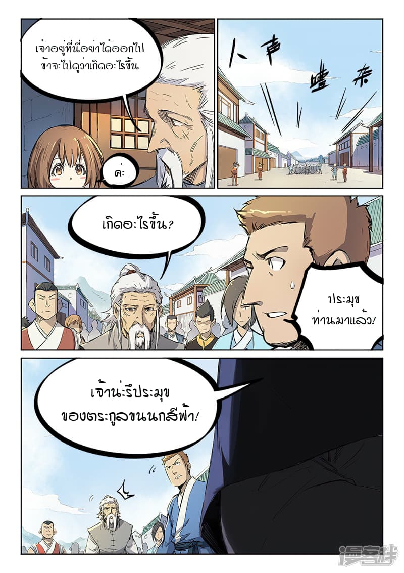 เธญเนเธฒเธ Star Martial God Technique