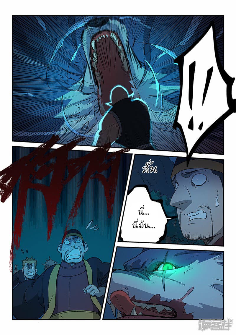 เธญเนเธฒเธ Star Martial God Technique