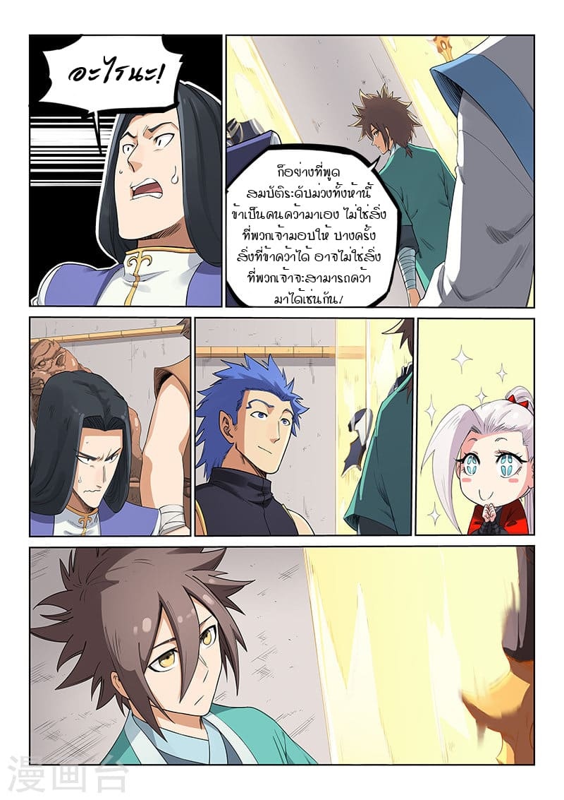 เธญเนเธฒเธ Star Martial God Technique