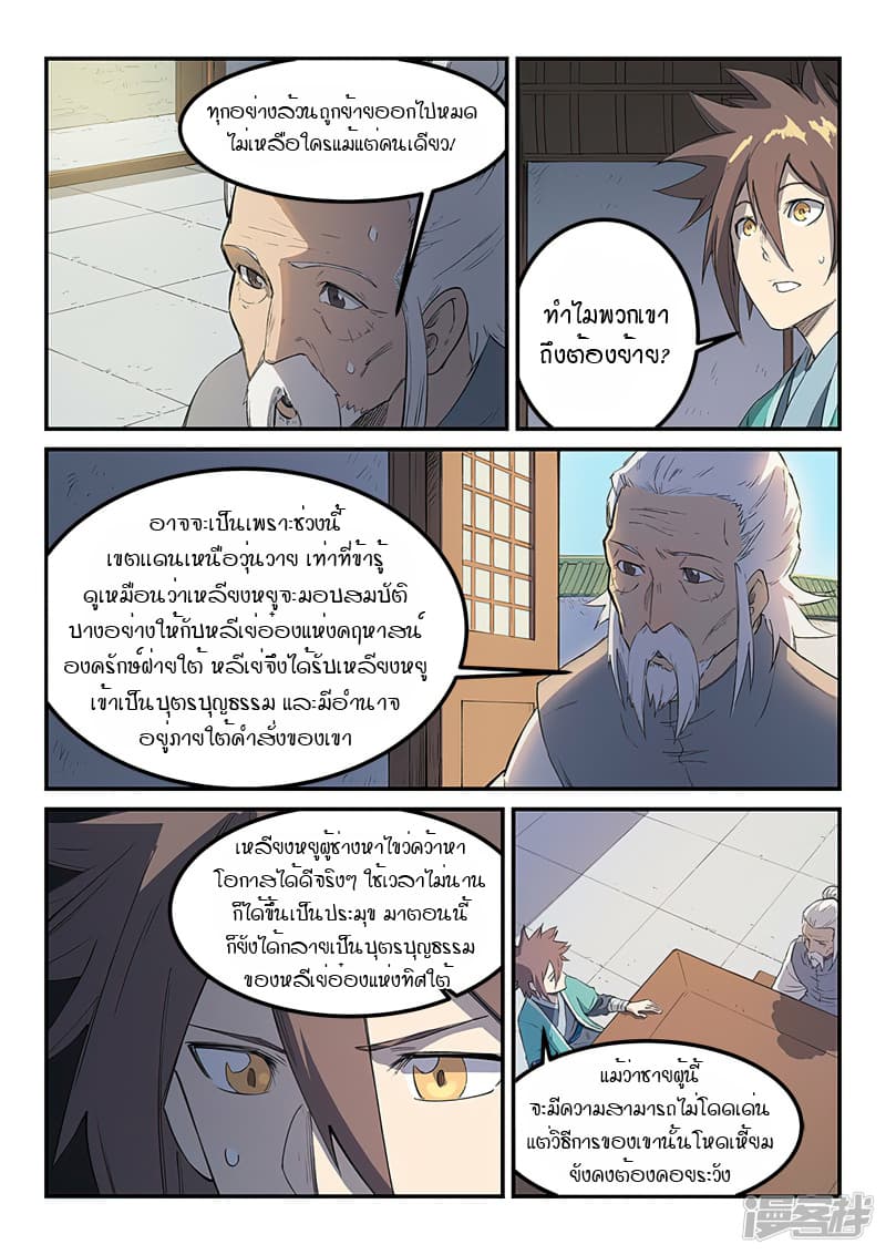 เธญเนเธฒเธ Star Martial God Technique