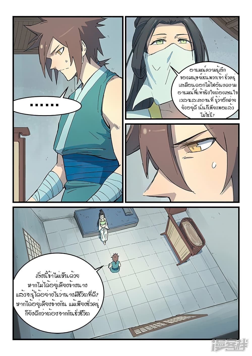 เธญเนเธฒเธ Star Martial God Technique