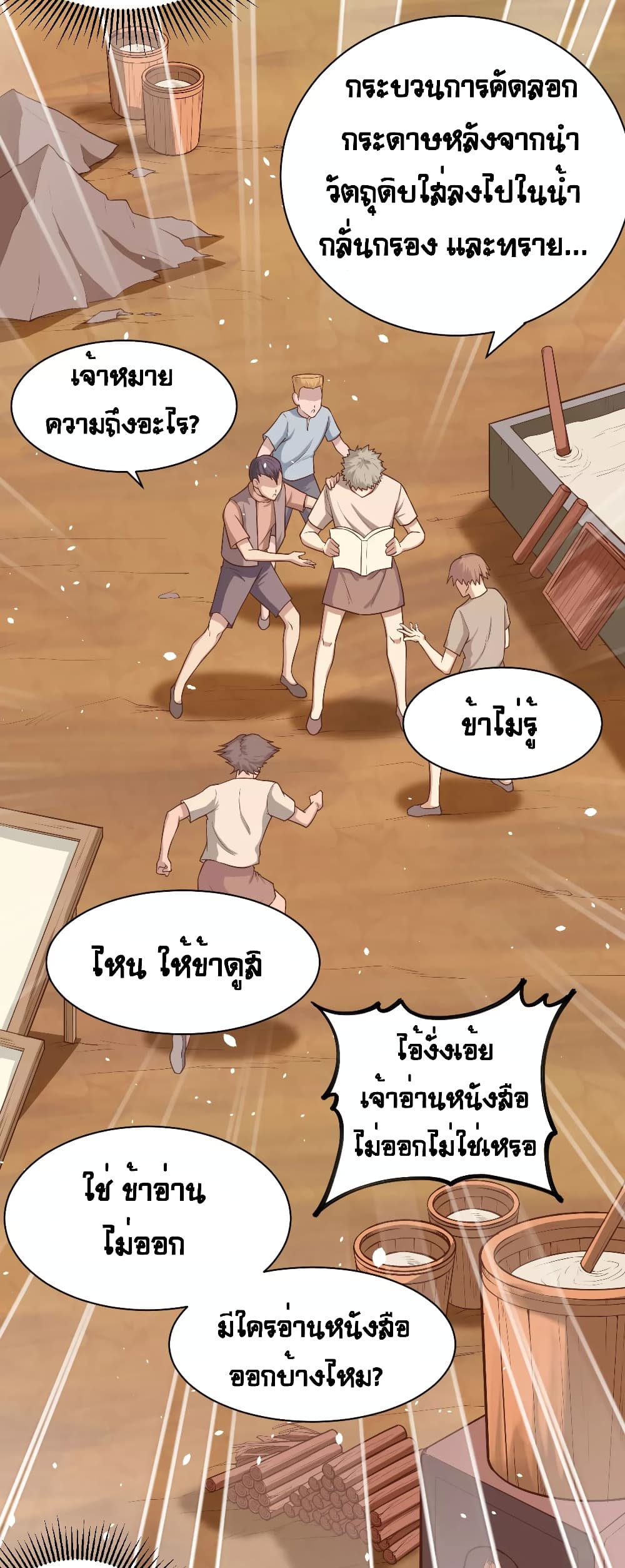 à¸­à¹ˆà¸²à¸™ Starting from Today I'll Work as a City Lord