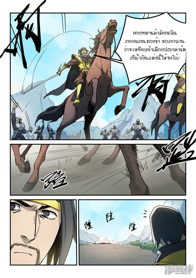 เธญเนเธฒเธ Star Martial God Technique