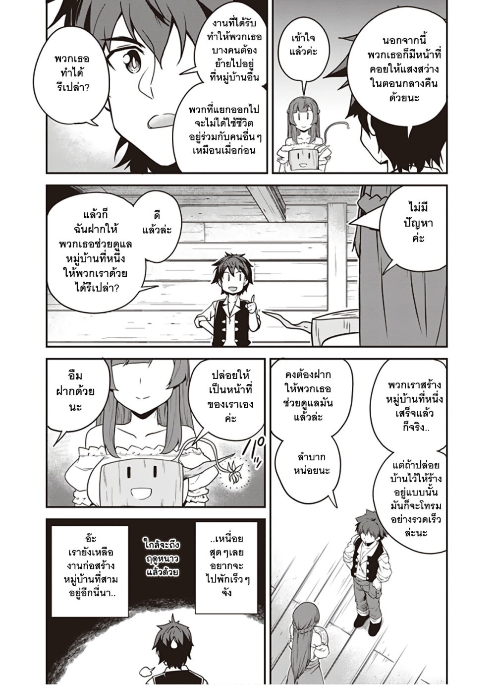 à¸­à¹ˆà¸²à¸™ Isekai Nonbiri Nouka