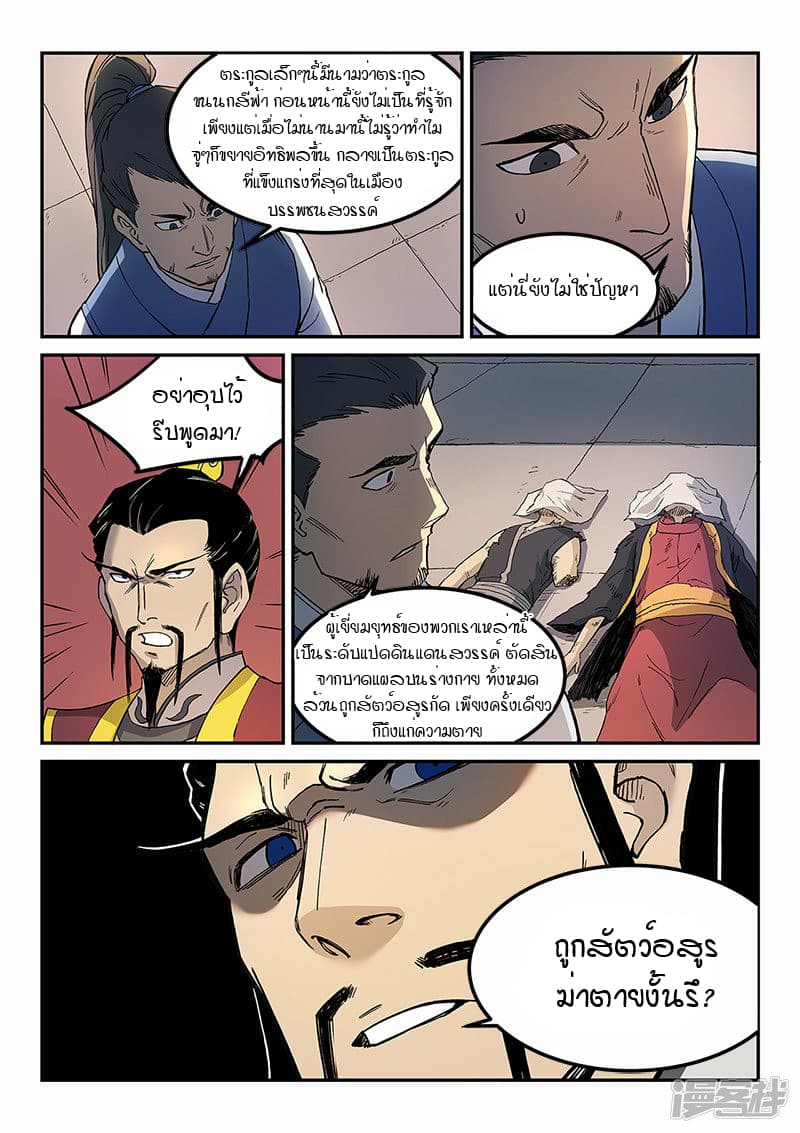เธญเนเธฒเธ Star Martial God Technique