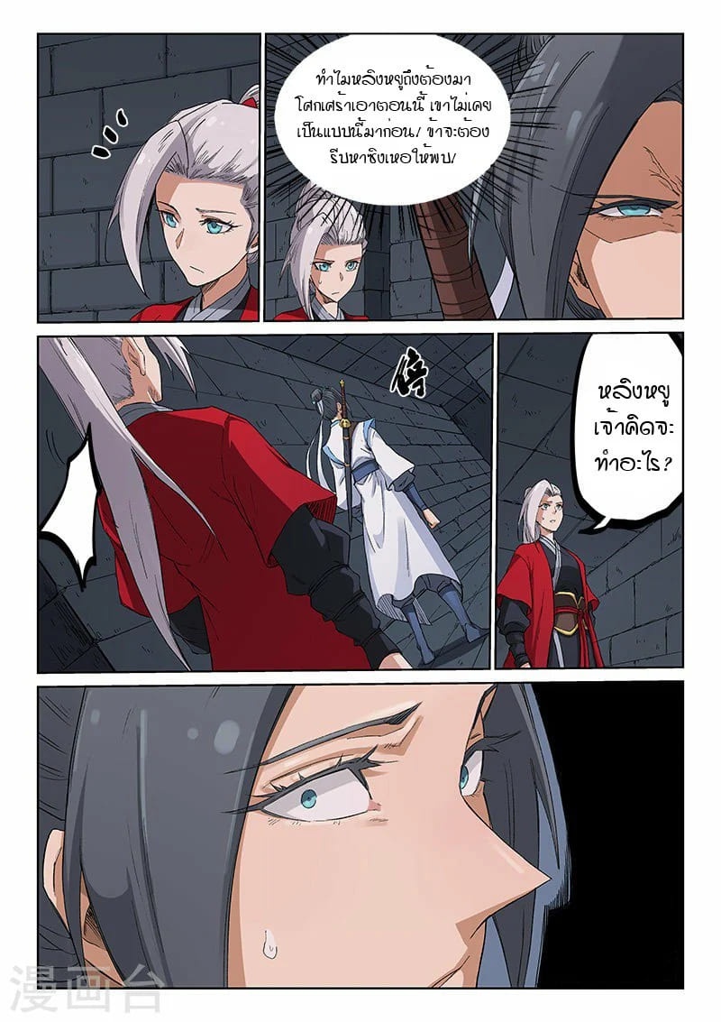 เธญเนเธฒเธ Star Martial God Technique