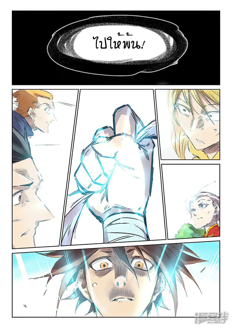 เธญเนเธฒเธ Star Martial God Technique