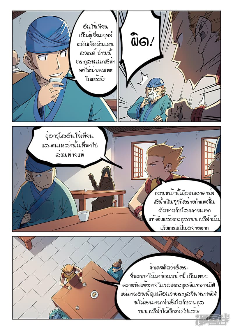 เธญเนเธฒเธ Star Martial God Technique