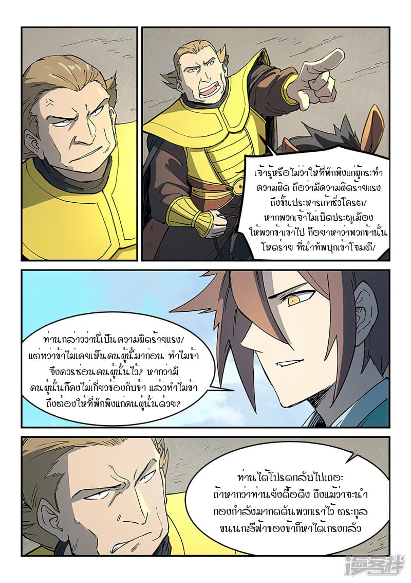 เธญเนเธฒเธ Star Martial God Technique
