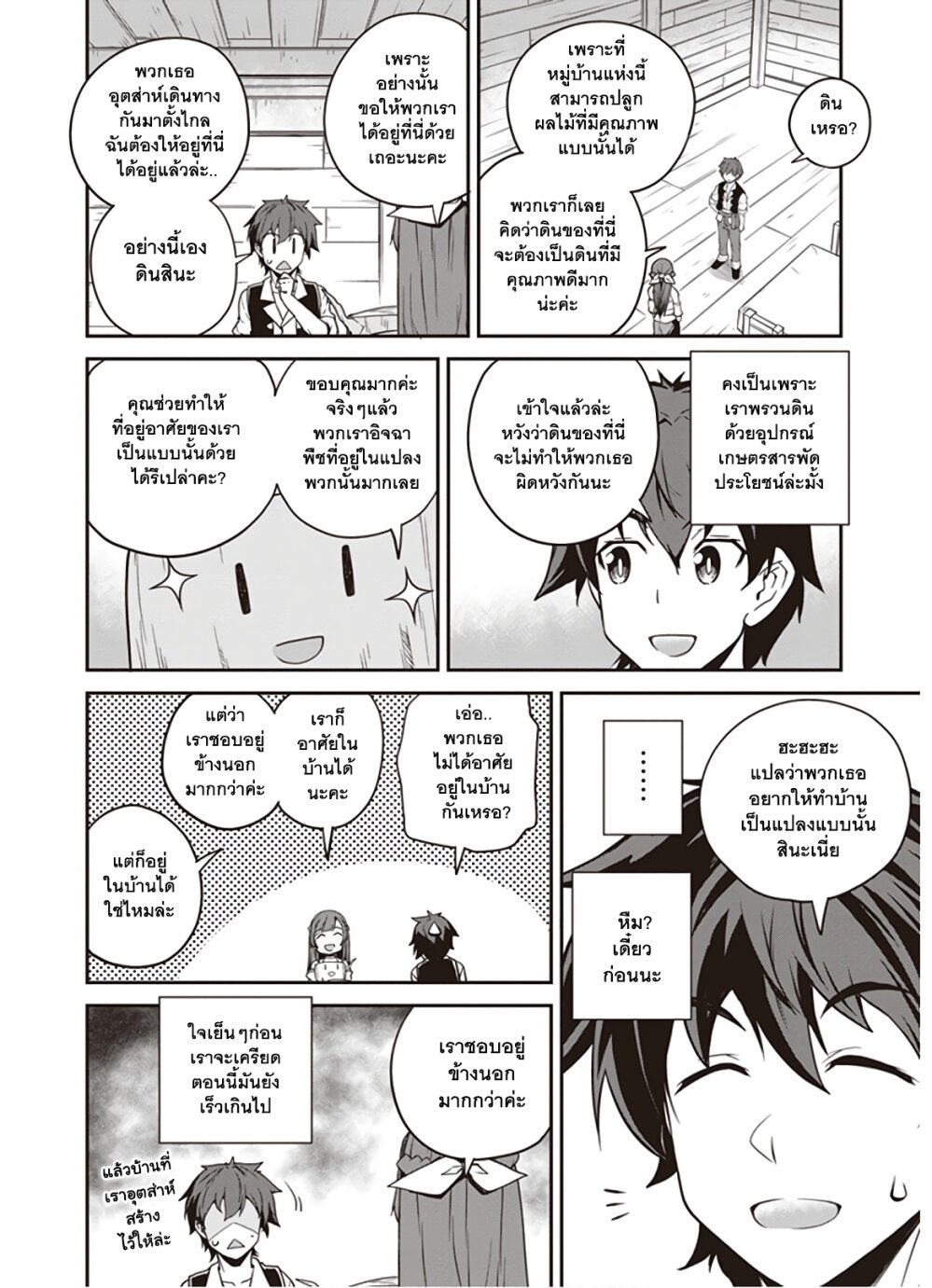 à¸­à¹ˆà¸²à¸™ Isekai Nonbiri Nouka