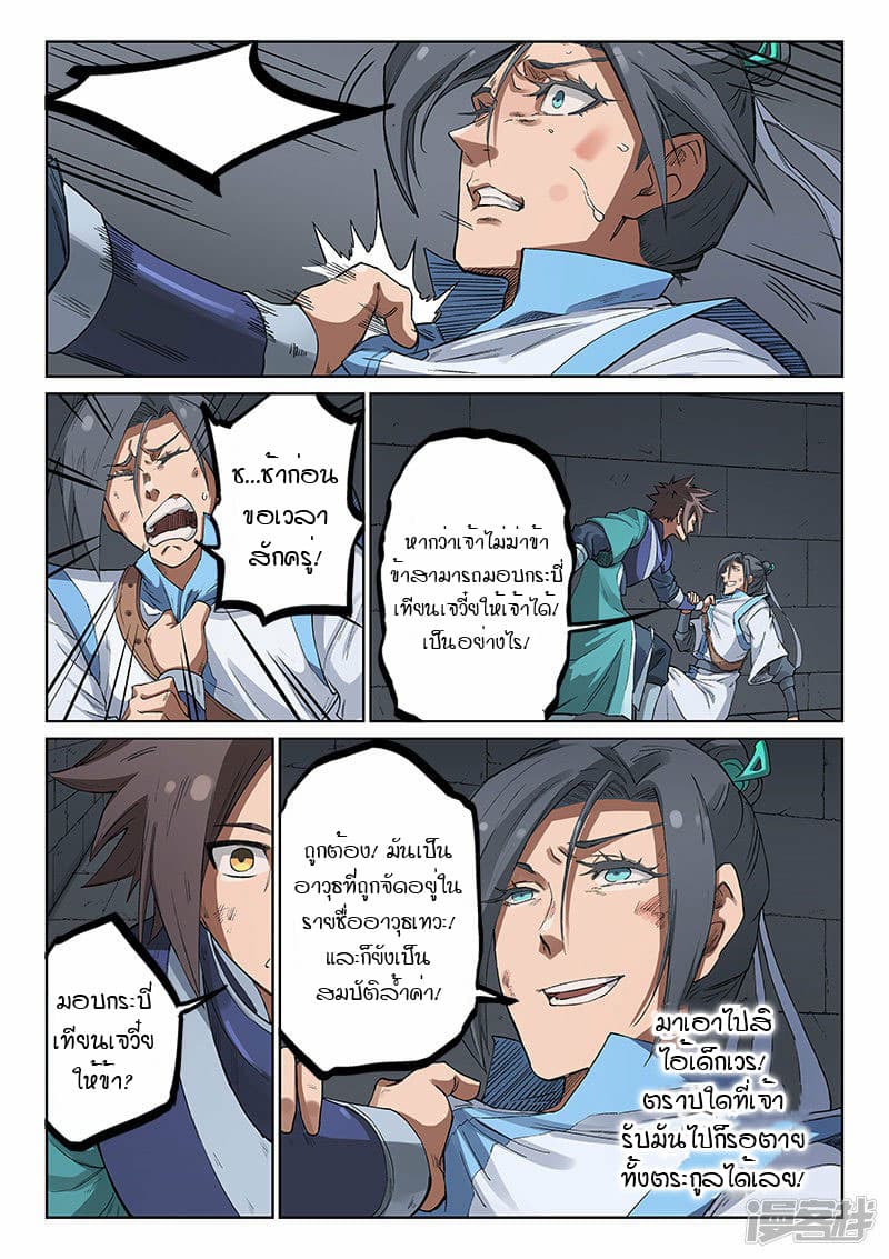 เธญเนเธฒเธ Star Martial God Technique