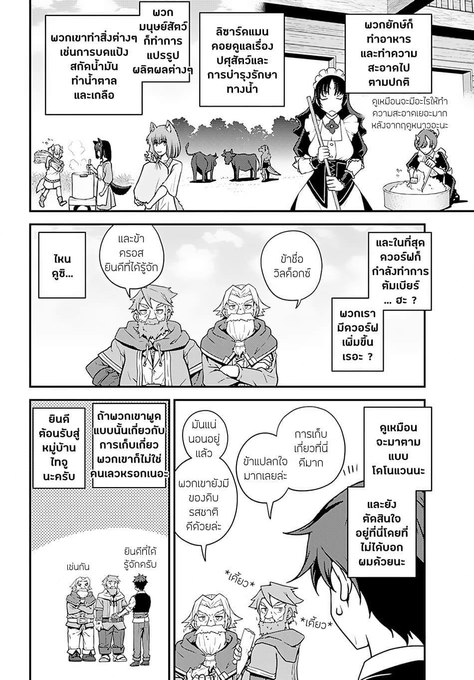 à¸­à¹ˆà¸²à¸™ Isekai Nonbiri Nouka