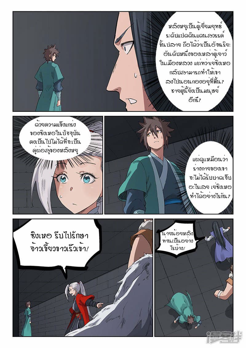 เธญเนเธฒเธ Star Martial God Technique