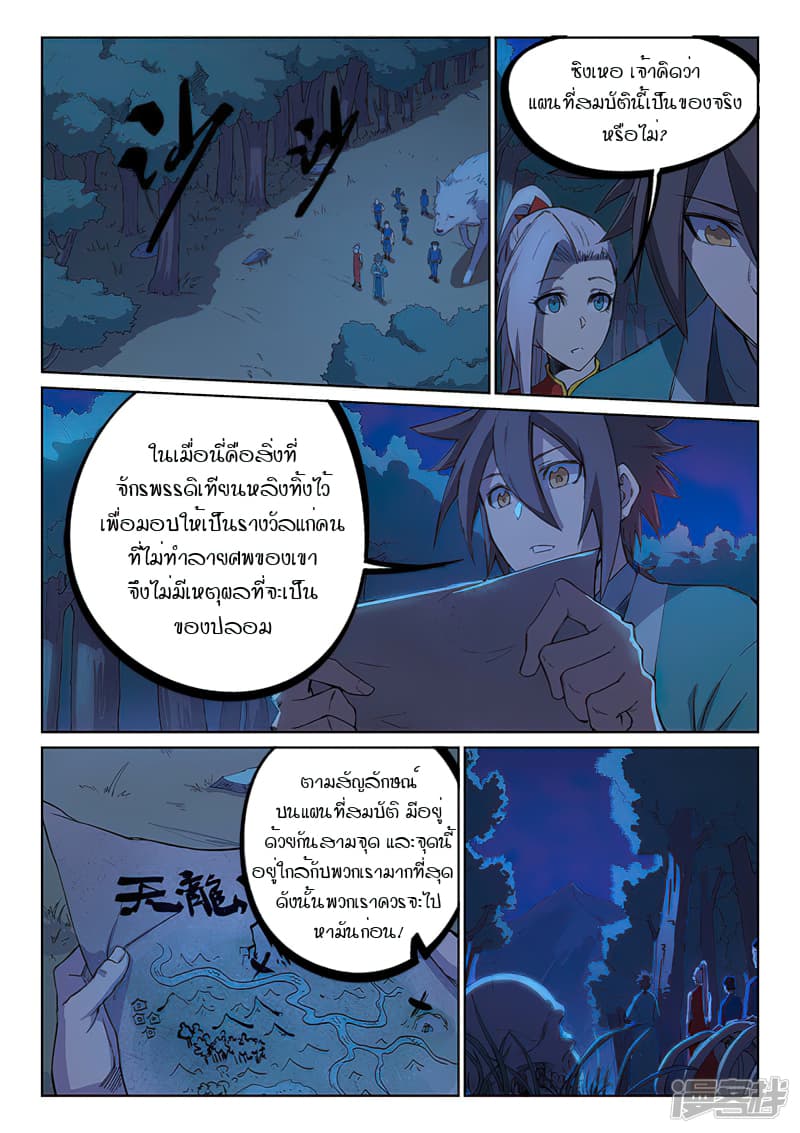 เธญเนเธฒเธ Star Martial God Technique