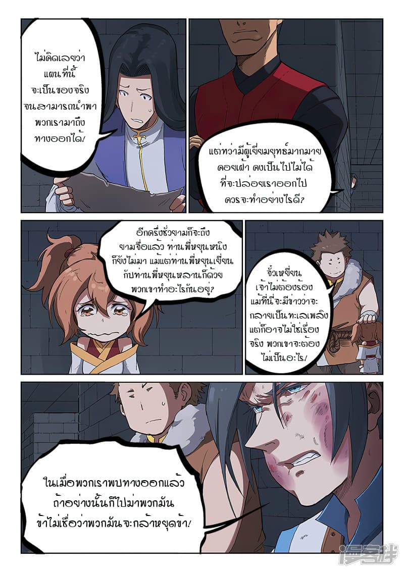 เธญเนเธฒเธ Star Martial God Technique