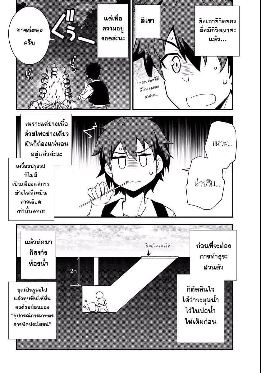 à¸­à¹ˆà¸²à¸™ Isekai Nonbiri Nouka