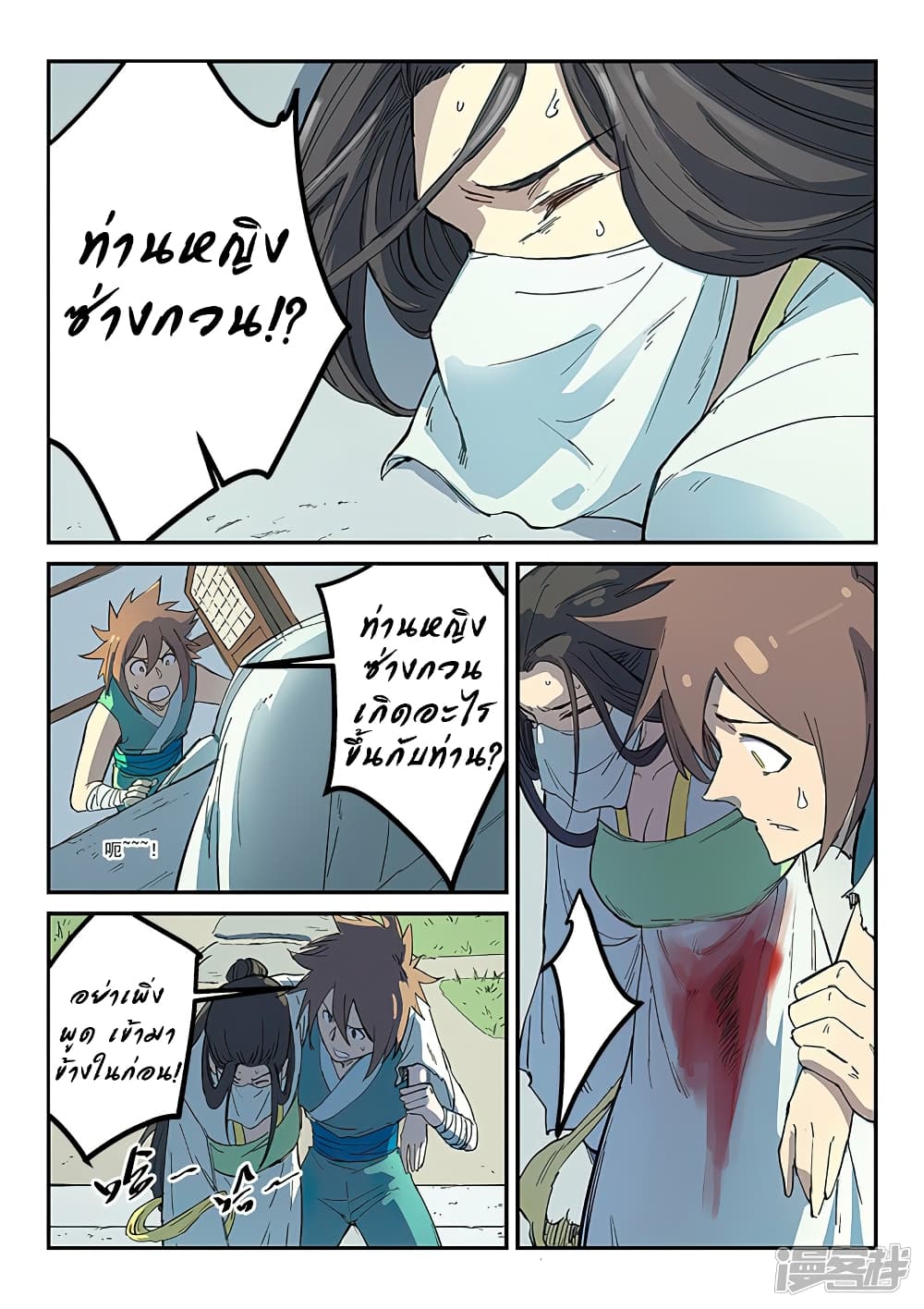 เธญเนเธฒเธ Star Martial God Technique