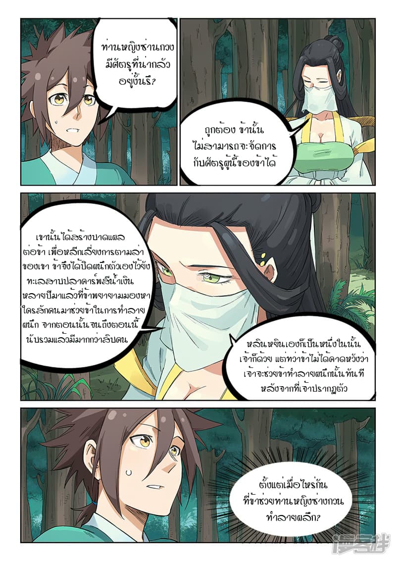 เธญเนเธฒเธ Star Martial God Technique