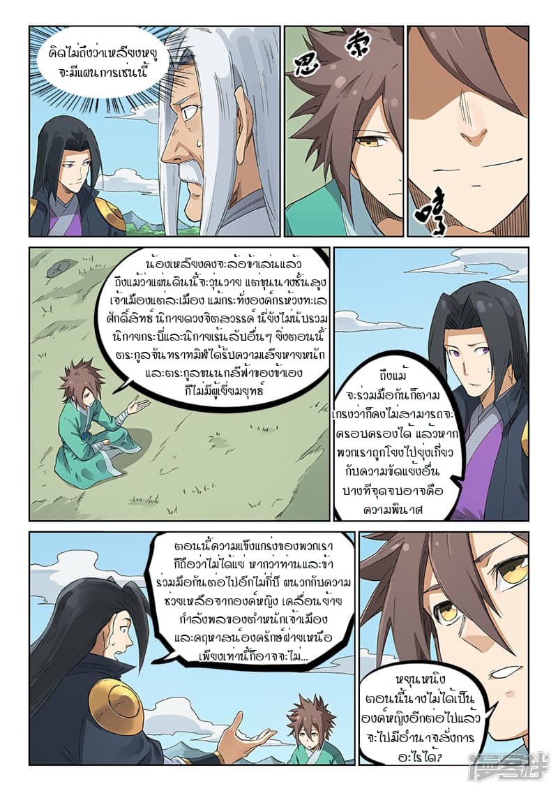 เธญเนเธฒเธ Star Martial God Technique
