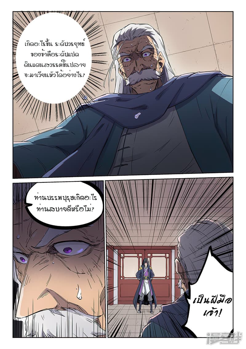 เธญเนเธฒเธ Star Martial God Technique