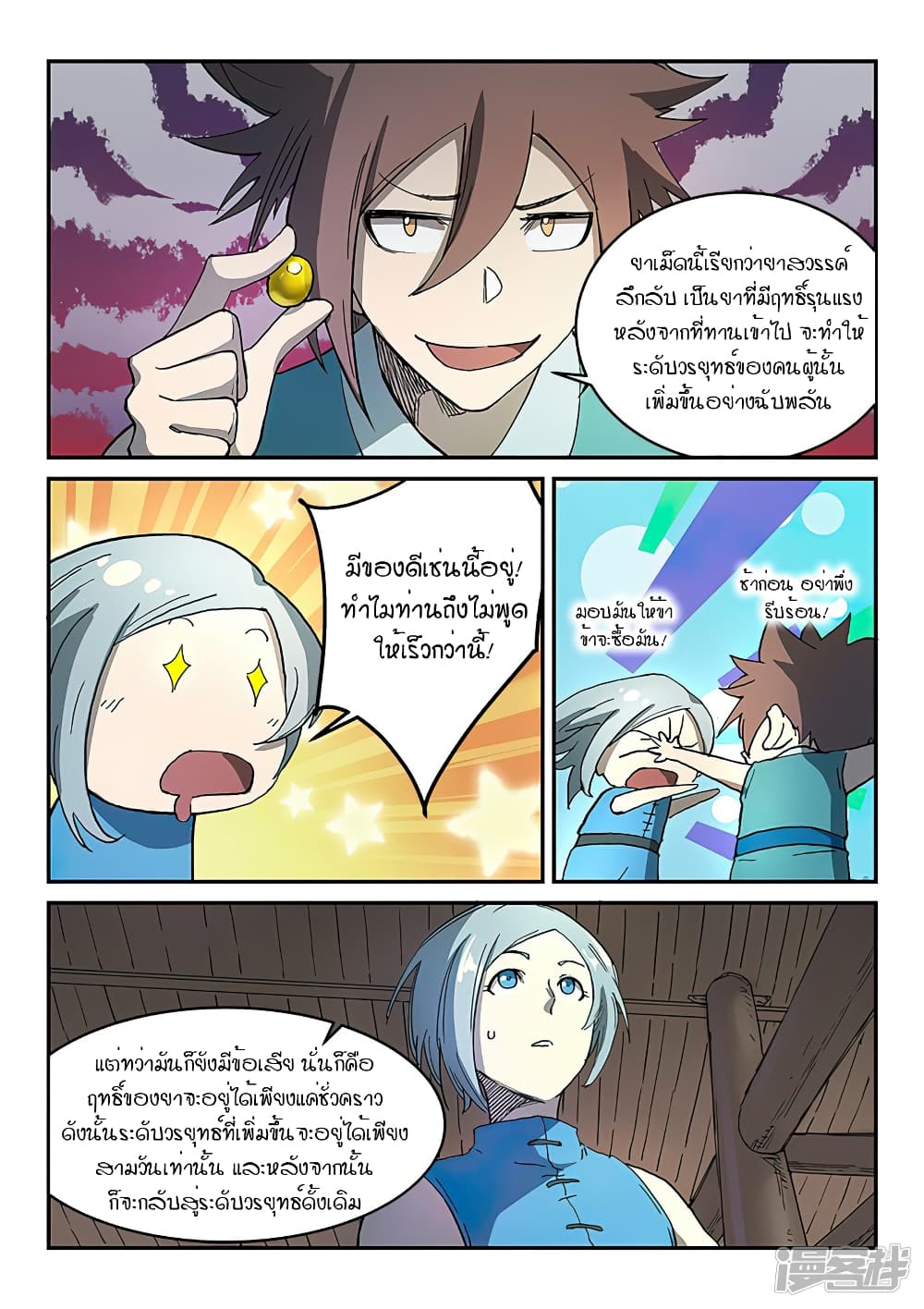 เธญเนเธฒเธ Star Martial God Technique