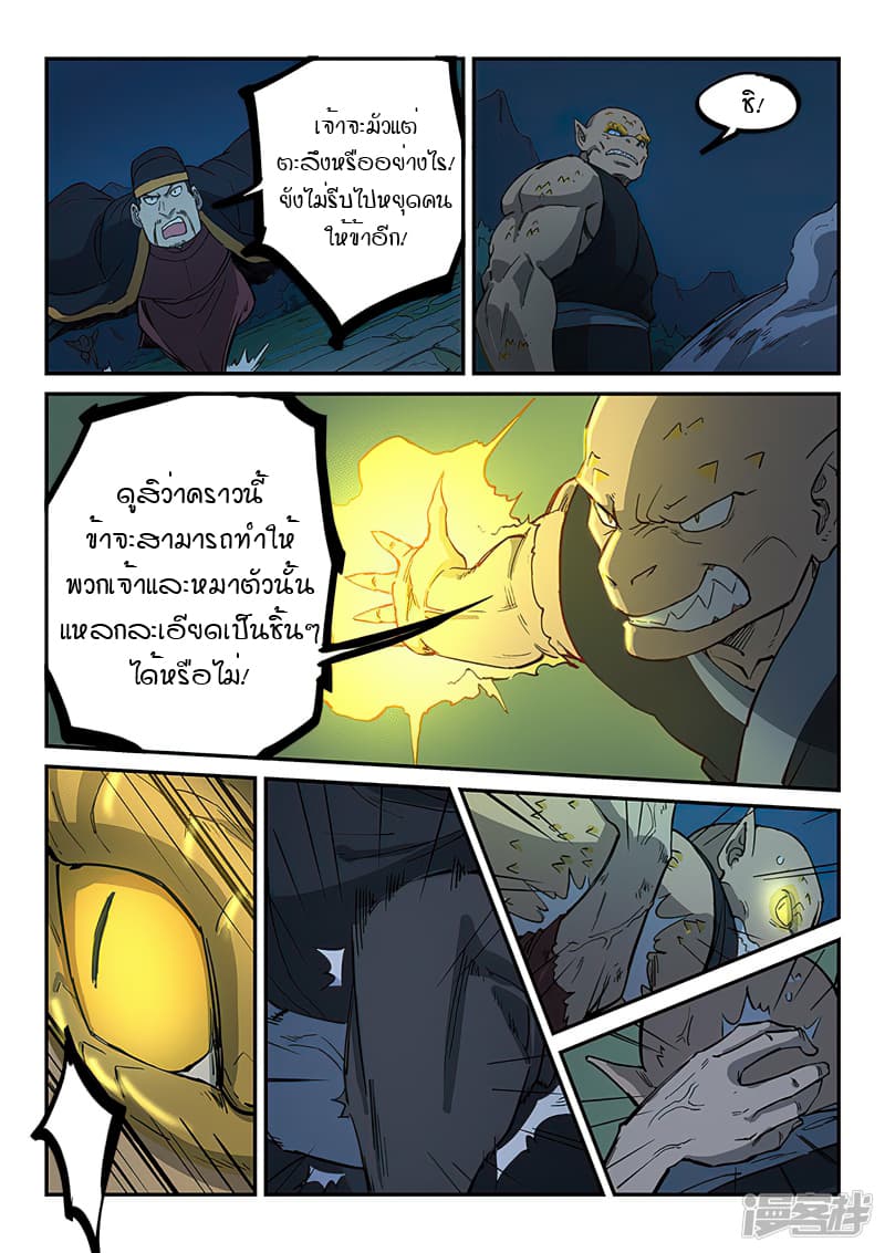 เธญเนเธฒเธ Star Martial God Technique