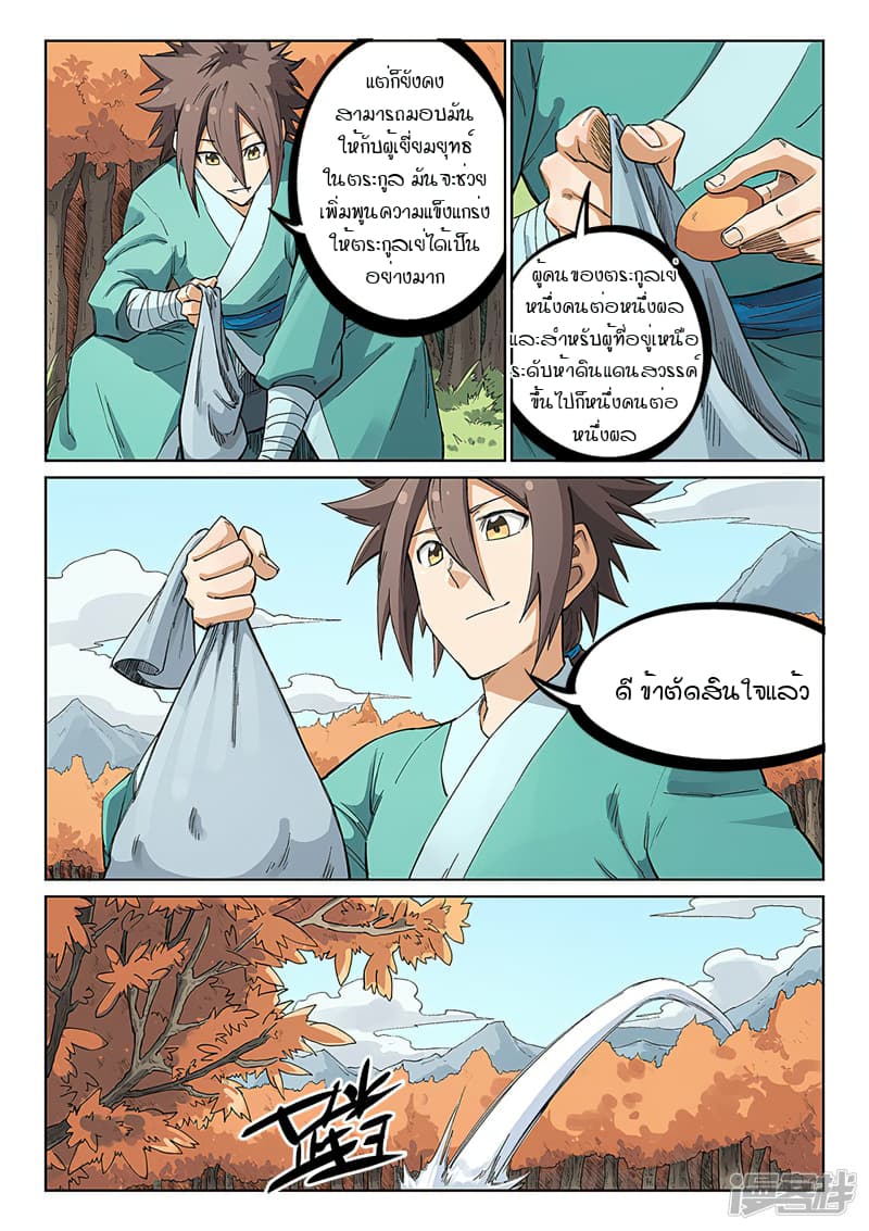 เธญเนเธฒเธ Star Martial God Technique