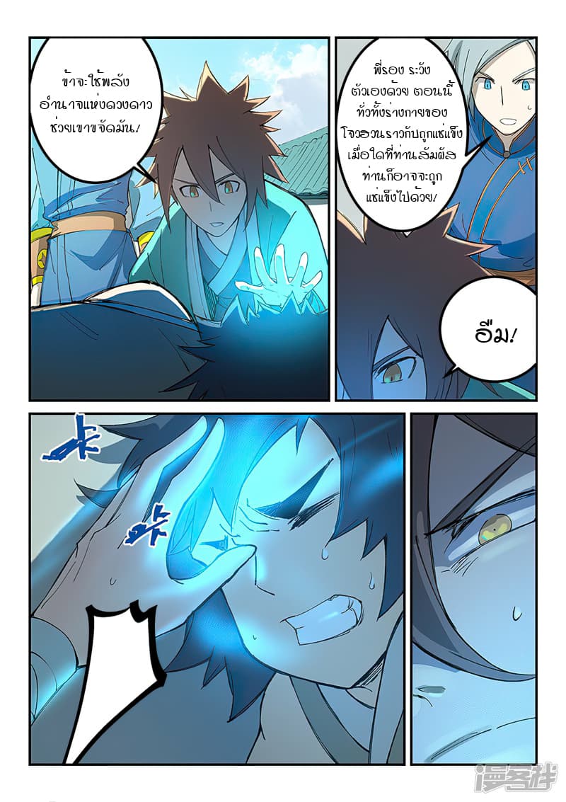 เธญเนเธฒเธ Star Martial God Technique