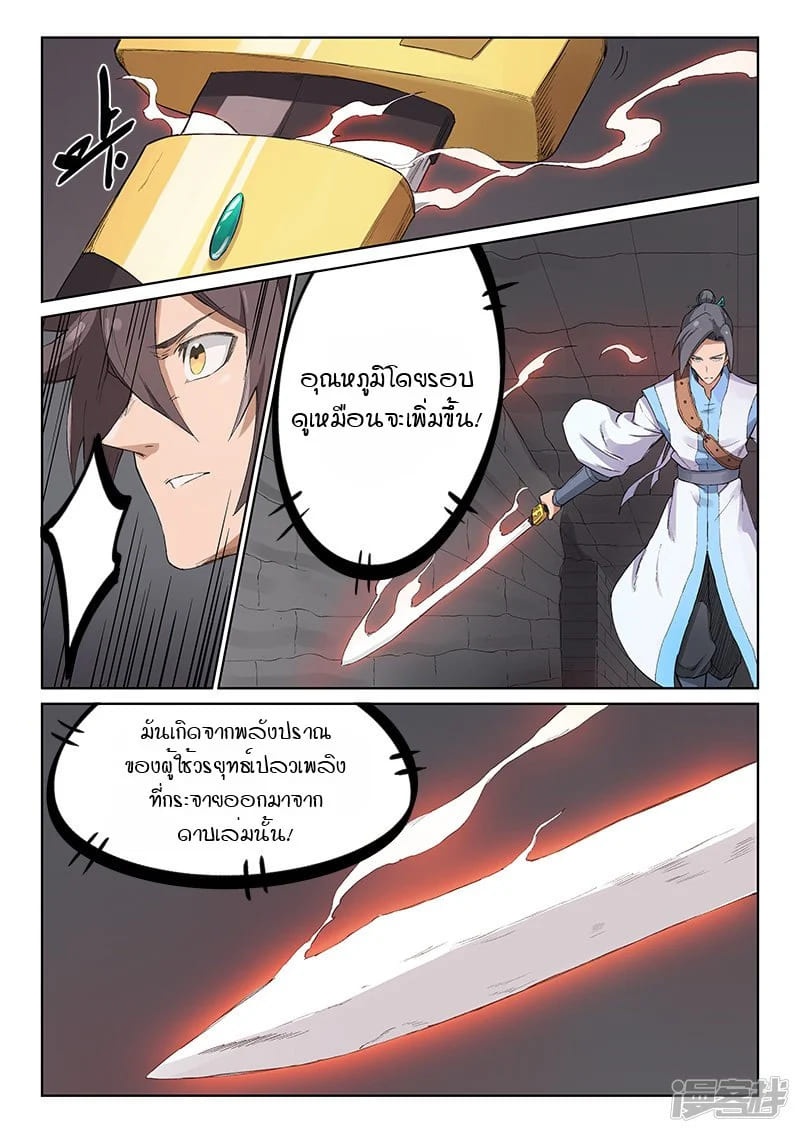 เธญเนเธฒเธ Star Martial God Technique