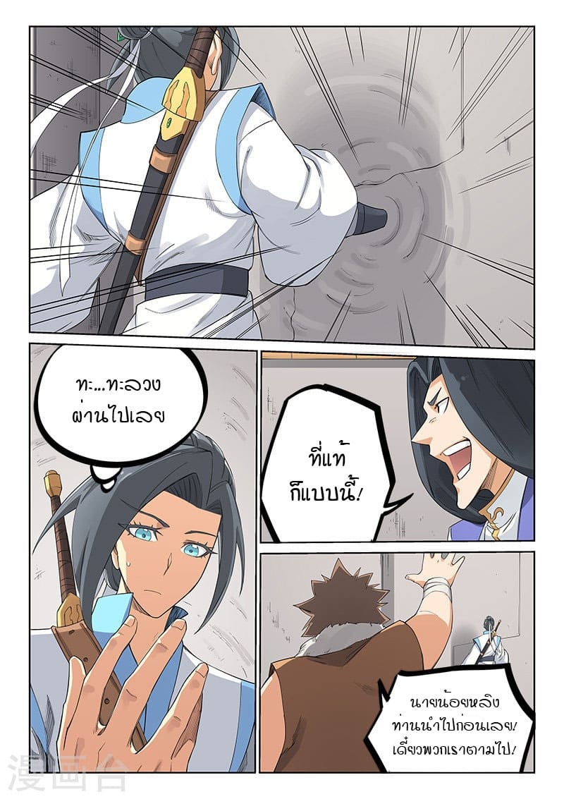 เธญเนเธฒเธ Star Martial God Technique