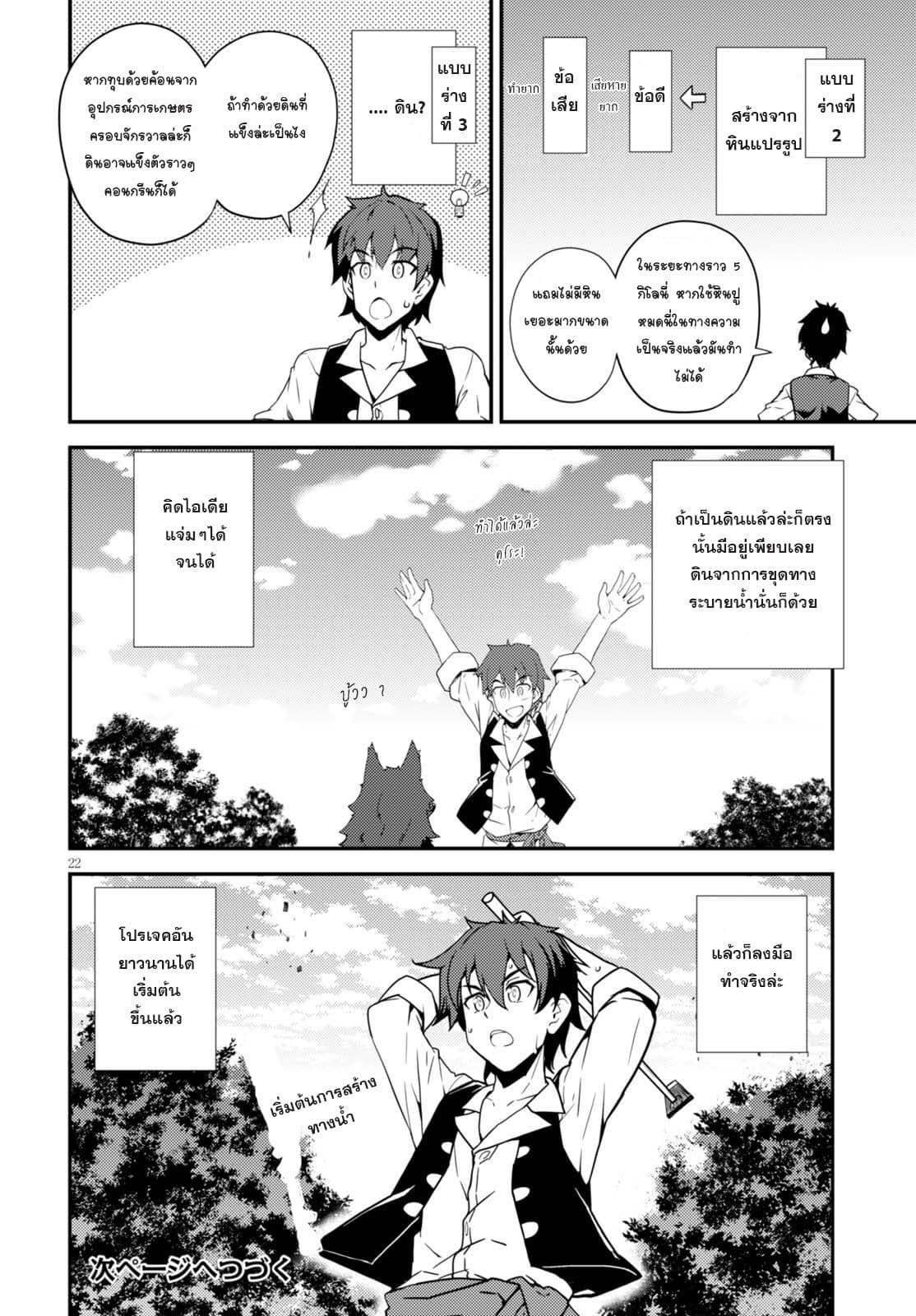 à¸­à¹ˆà¸²à¸™ Isekai Nonbiri Nouka