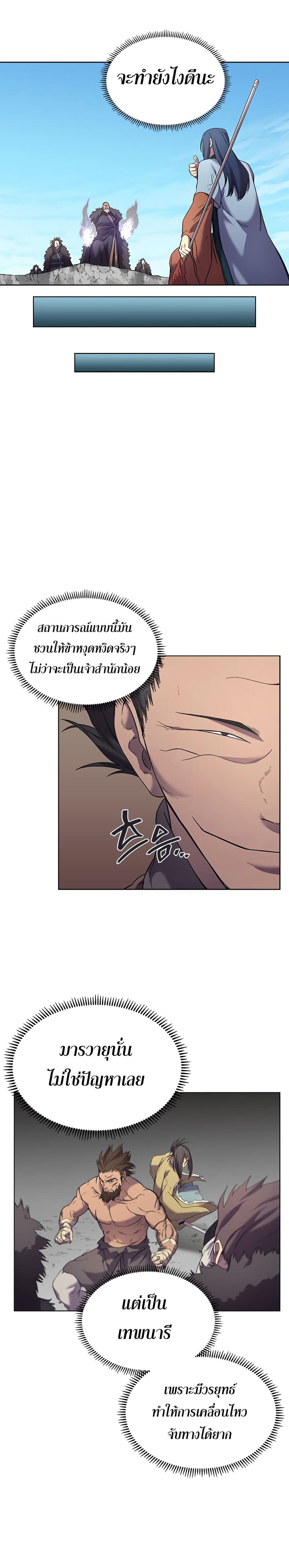 à¸­à¹ˆà¸²à¸™ Chronicles of Heavenly Demon