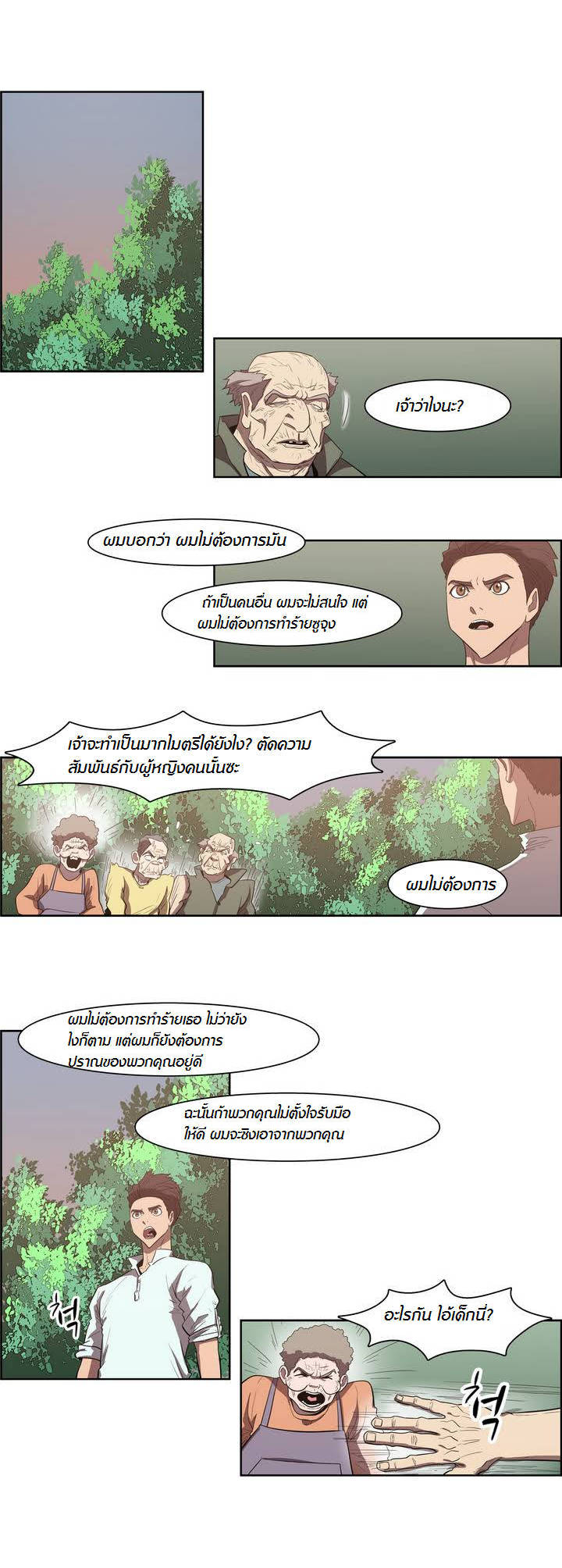 à¸­à¹ˆà¸²à¸™ Tale of Eun Aran