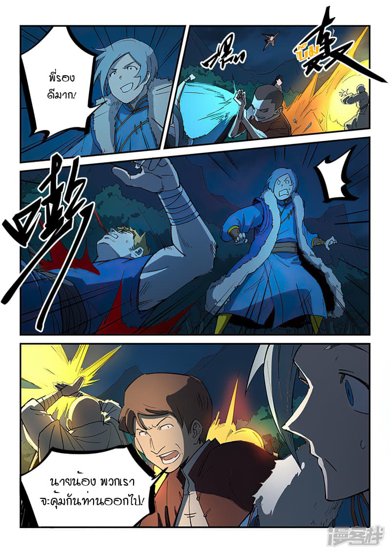 เธญเนเธฒเธ Star Martial God Technique