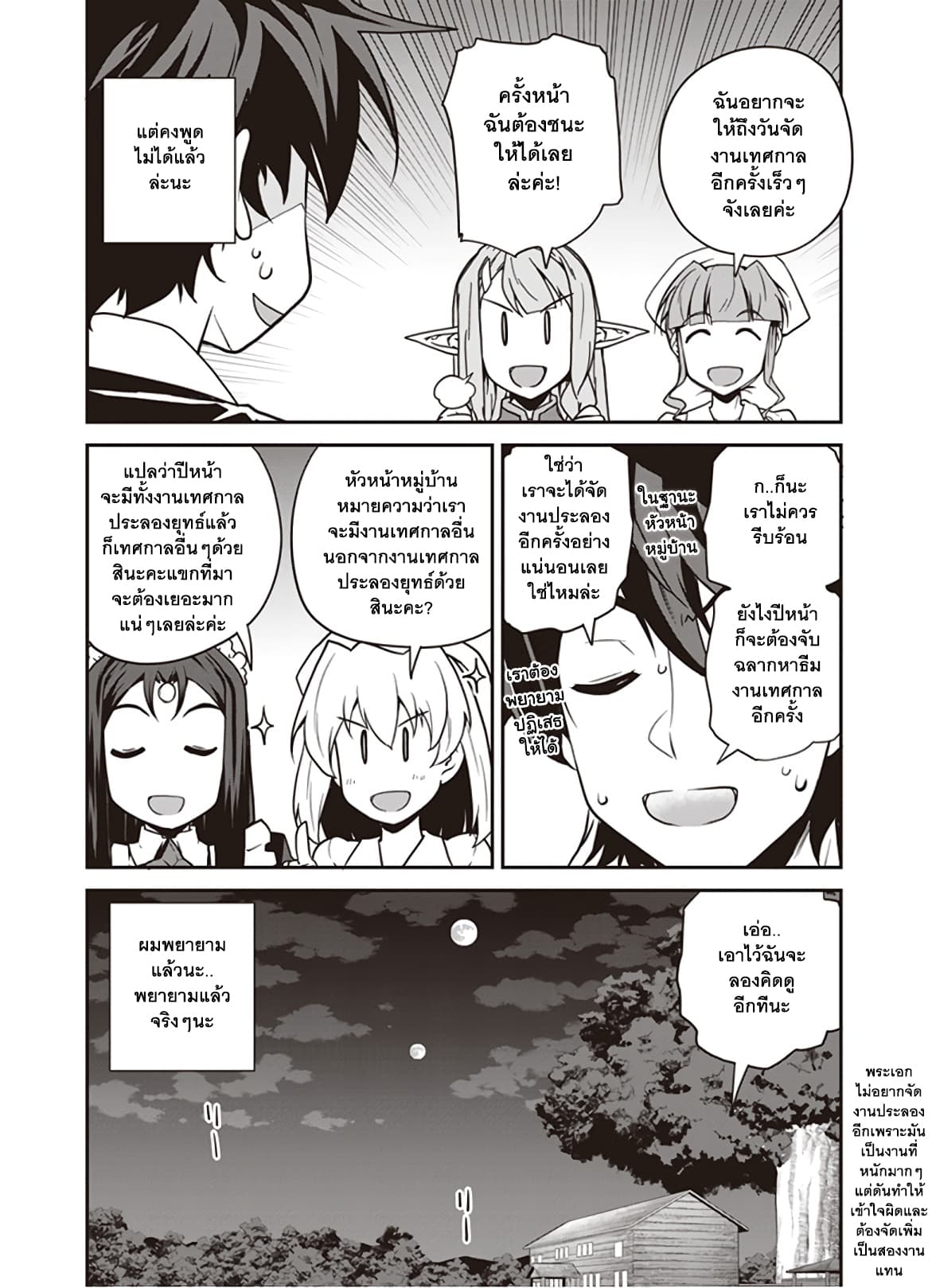 à¸­à¹ˆà¸²à¸™ Isekai Nonbiri Nouka