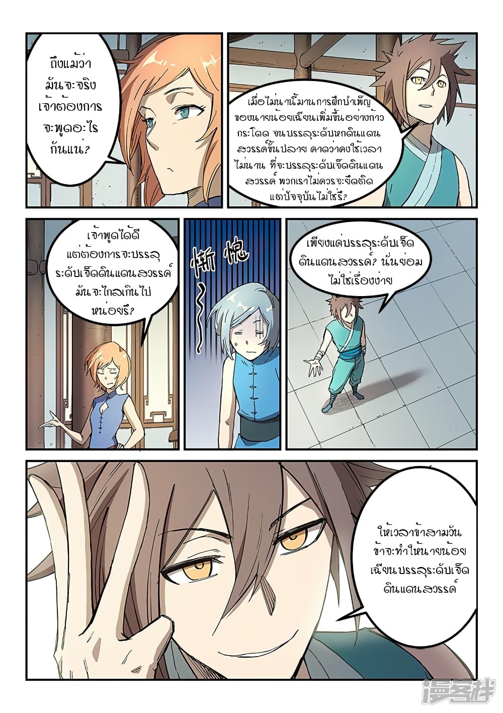 เธญเนเธฒเธ Star Martial God Technique