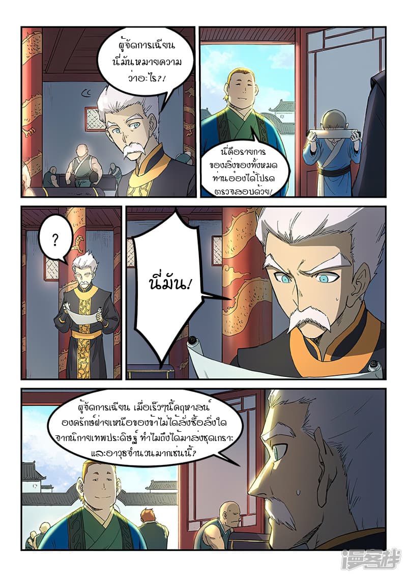 เธญเนเธฒเธ Star Martial God Technique