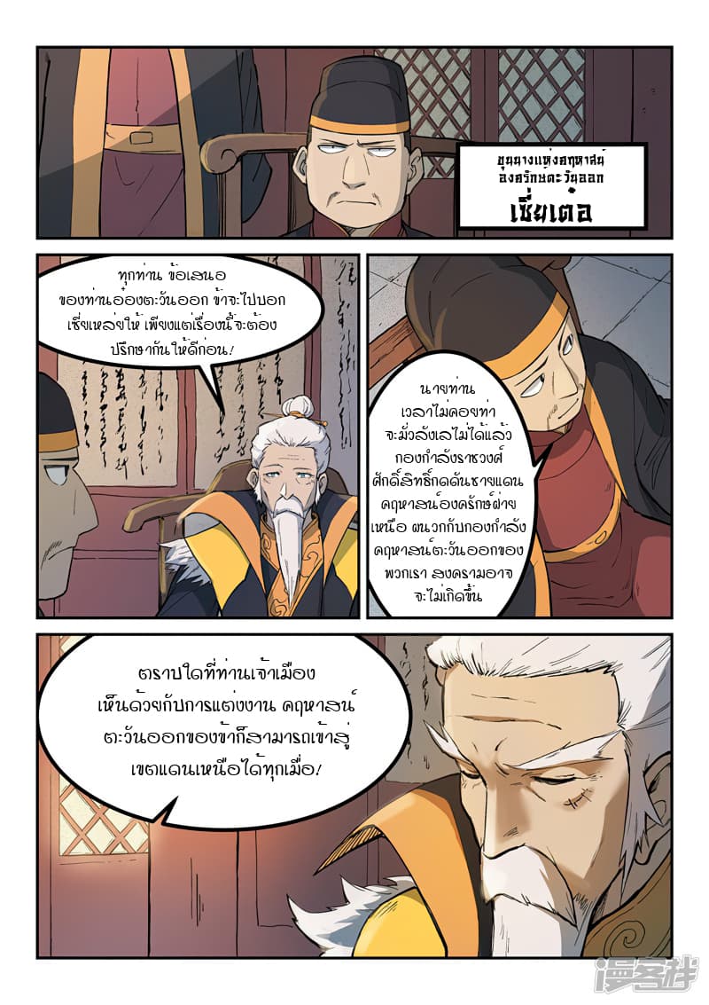 เธญเนเธฒเธ Star Martial God Technique