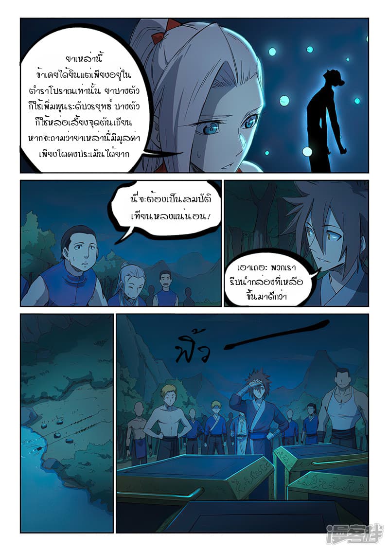 เธญเนเธฒเธ Star Martial God Technique