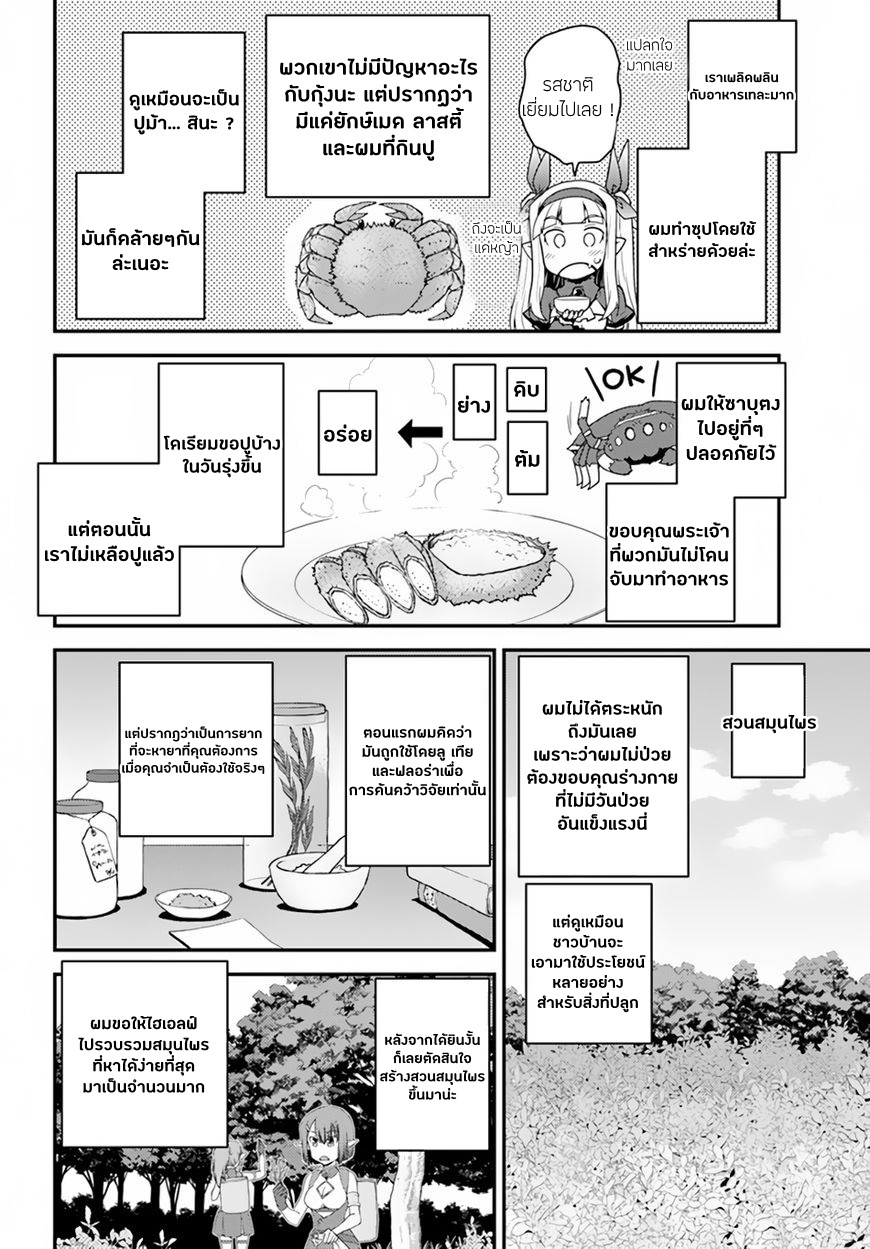à¸­à¹ˆà¸²à¸™ Isekai Nonbiri Nouka