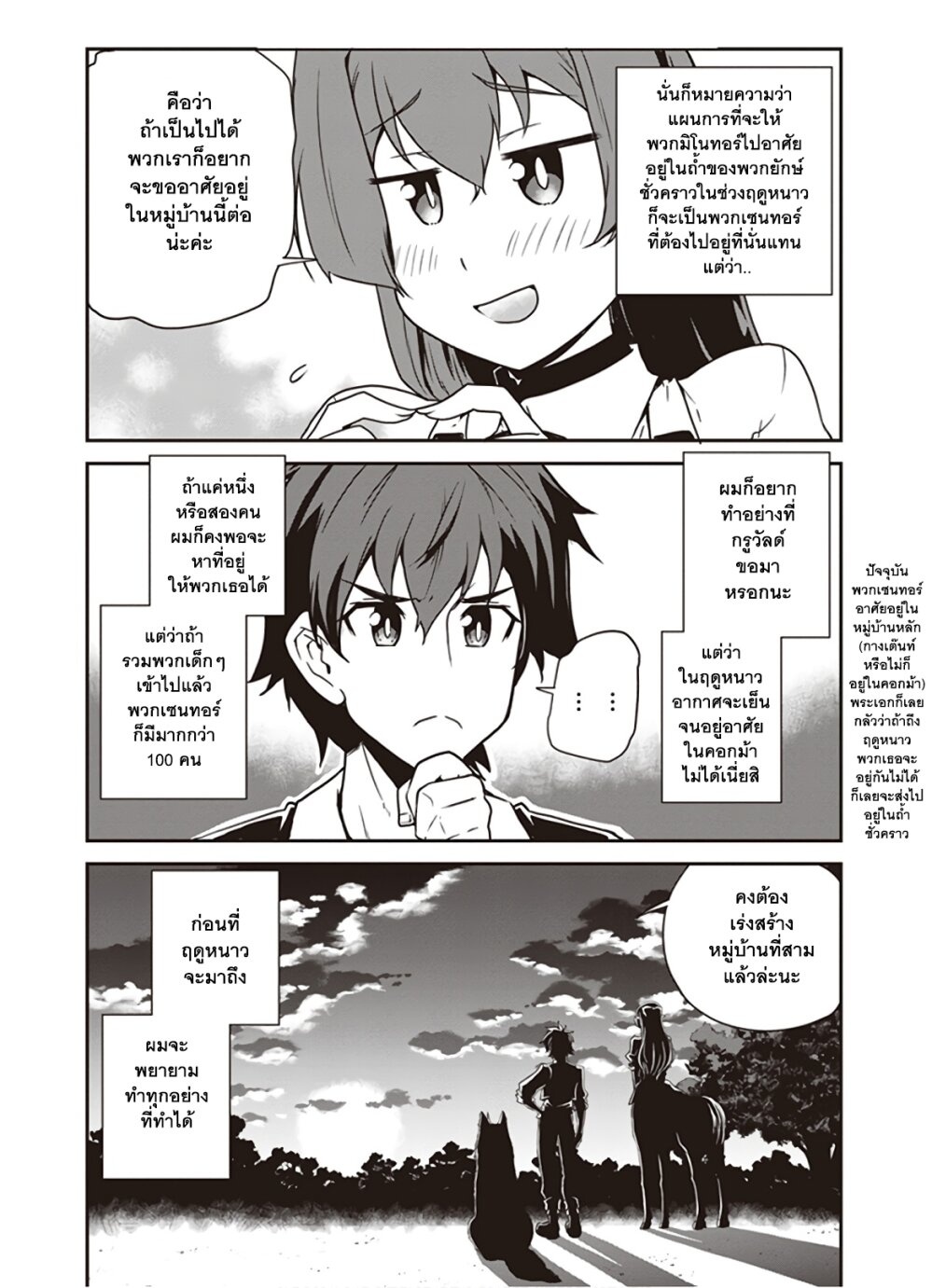 à¸­à¹ˆà¸²à¸™ Isekai Nonbiri Nouka