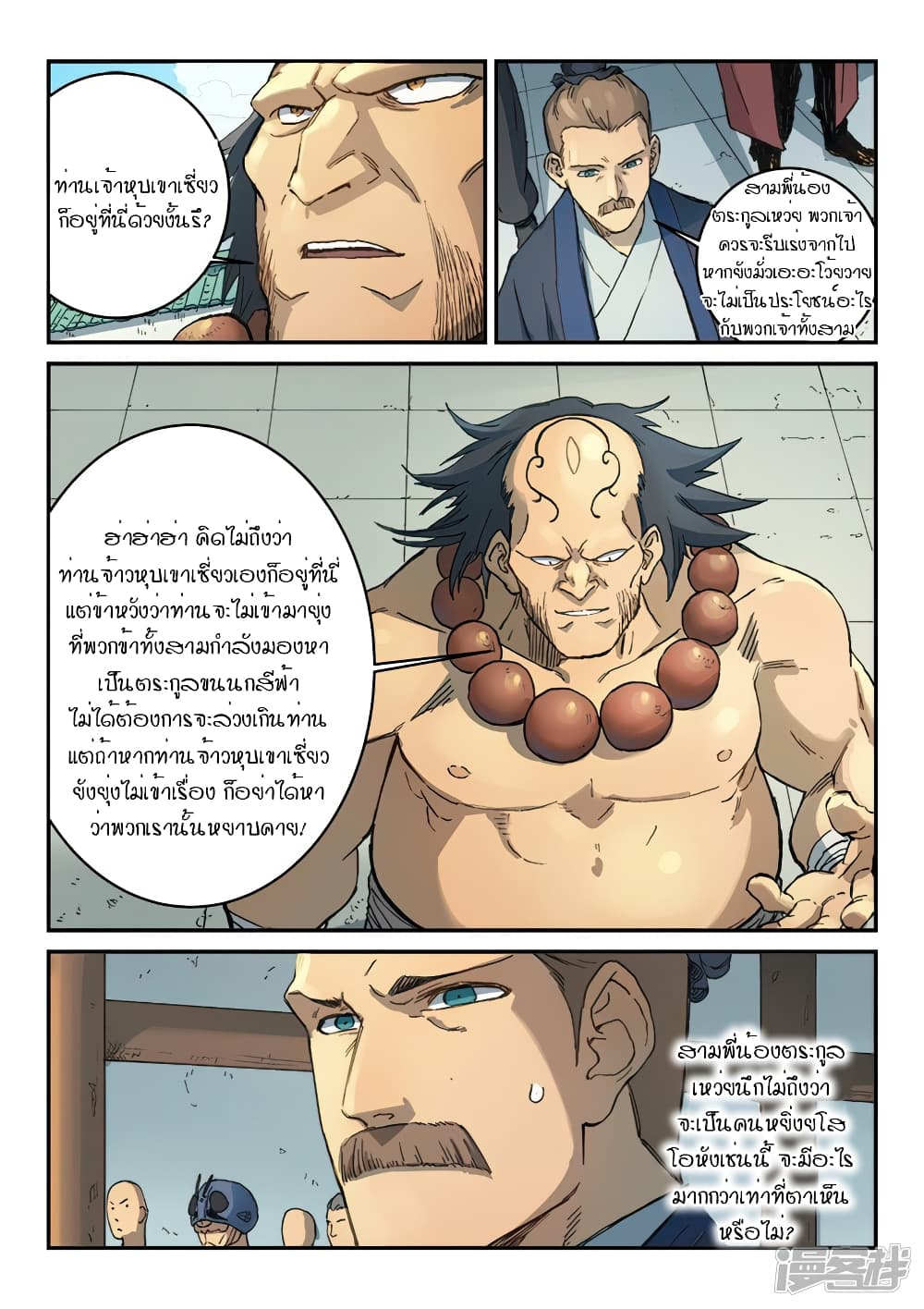 เธญเนเธฒเธ Star Martial God Technique