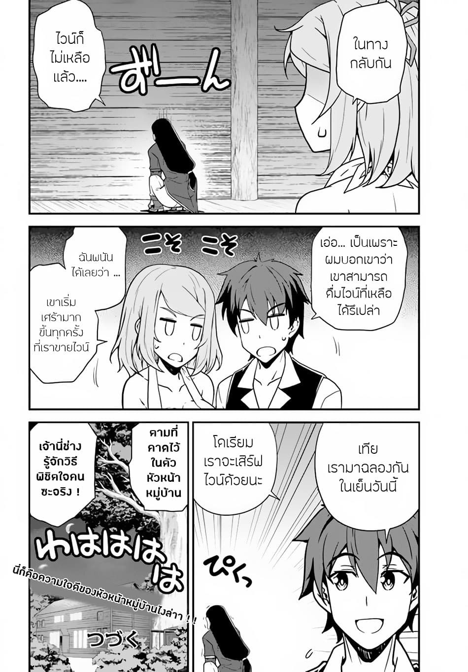 à¸­à¹ˆà¸²à¸™ Isekai Nonbiri Nouka