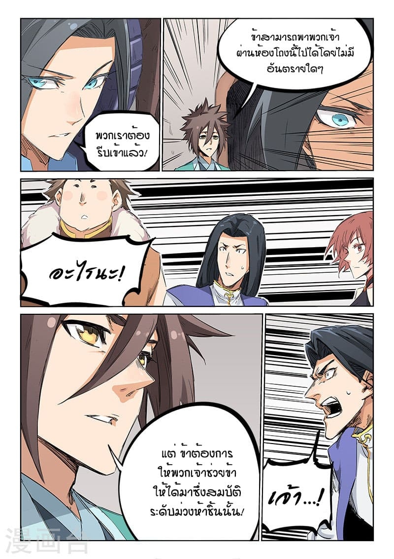 เธญเนเธฒเธ Star Martial God Technique